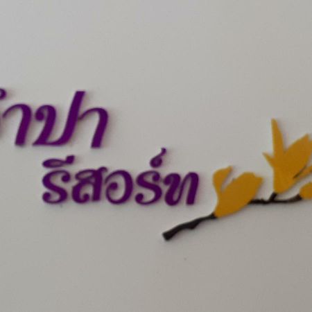 Jumpa Resort Hotel Phitsanulok Exterior foto